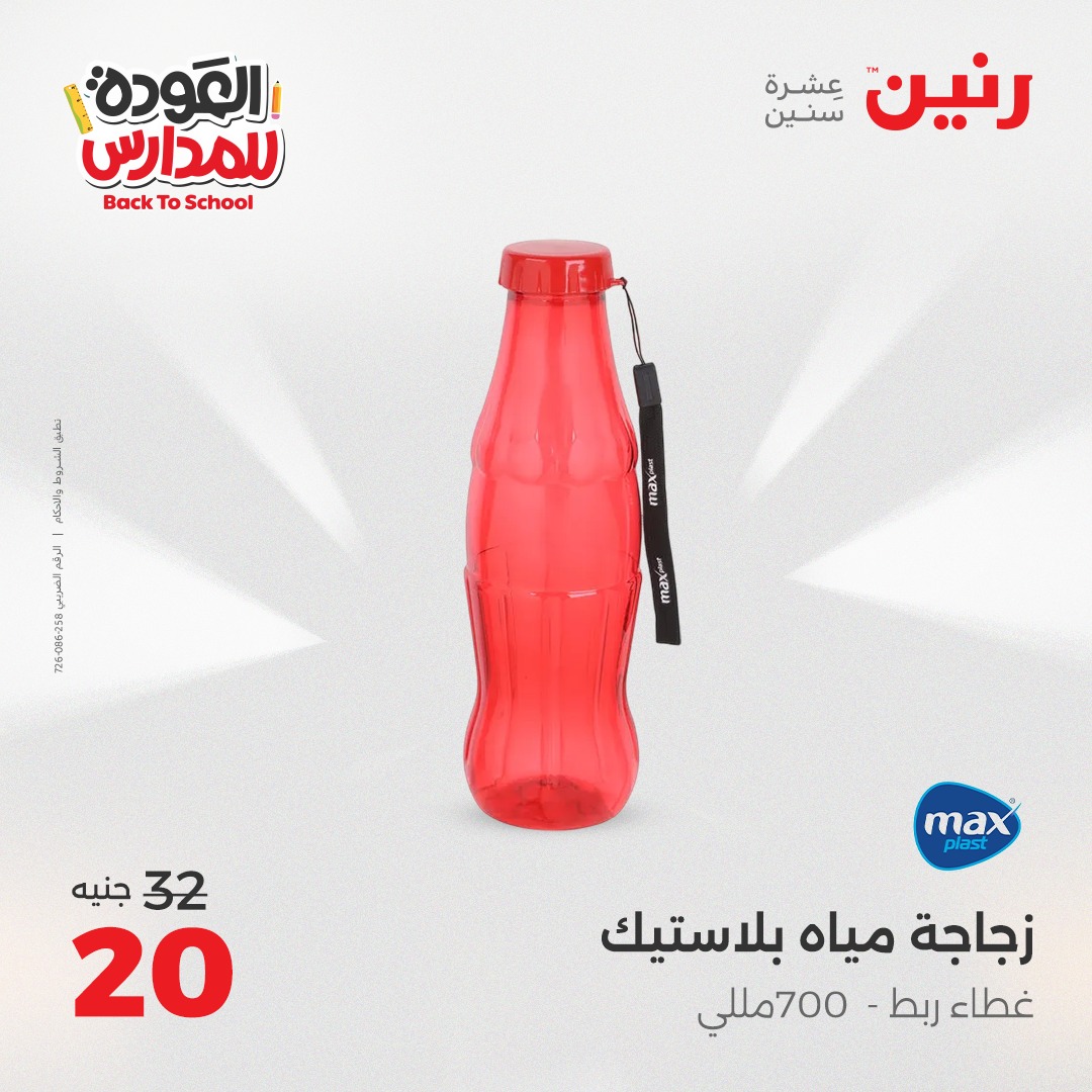 raneen offers from 26aug to 2aug 2025 عروض رنين من 26 أغسطس حتى 2 أغسطس 2025 صفحة رقم 156